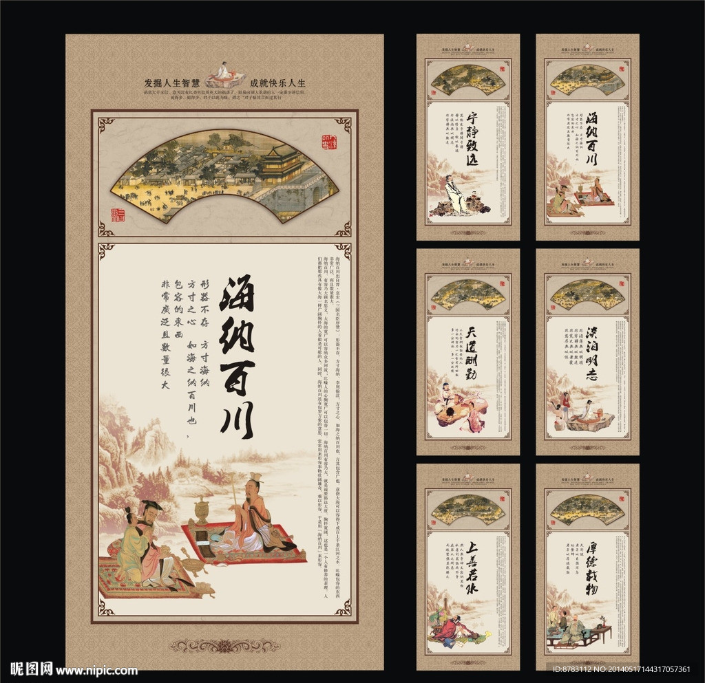 中国传统文化励志展板