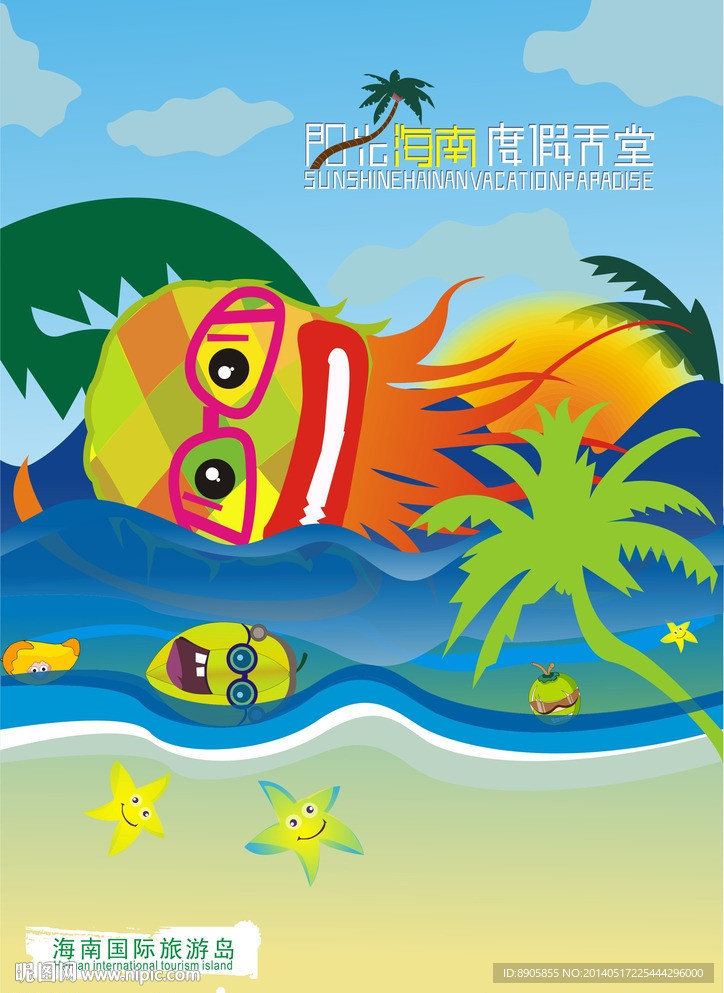 海南旅游公益推广海报