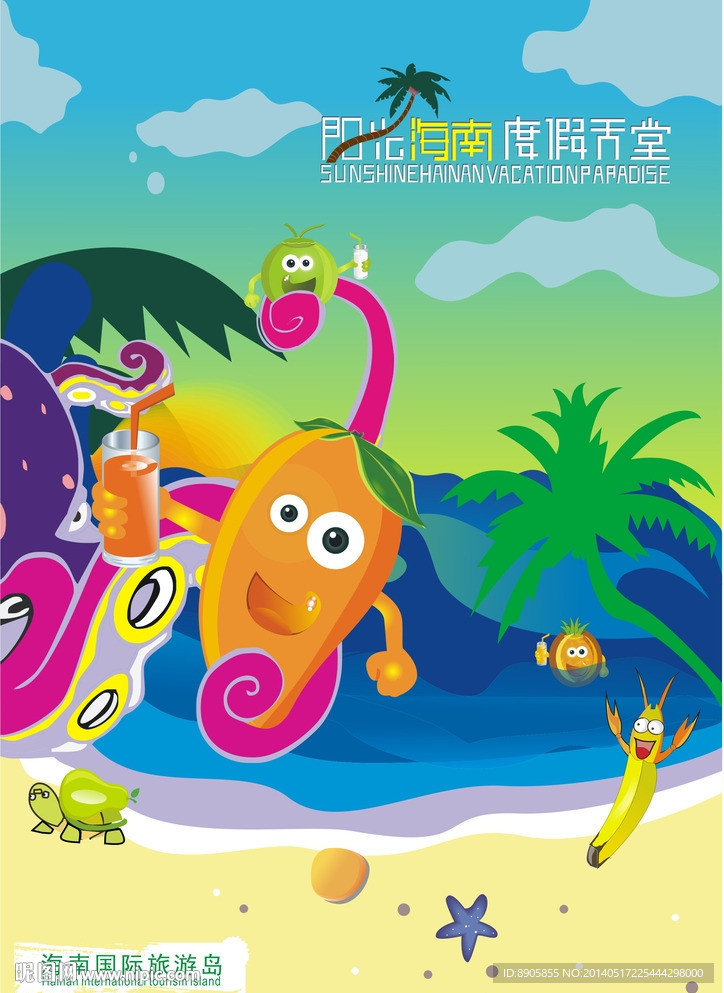 海南旅游公益推广海报