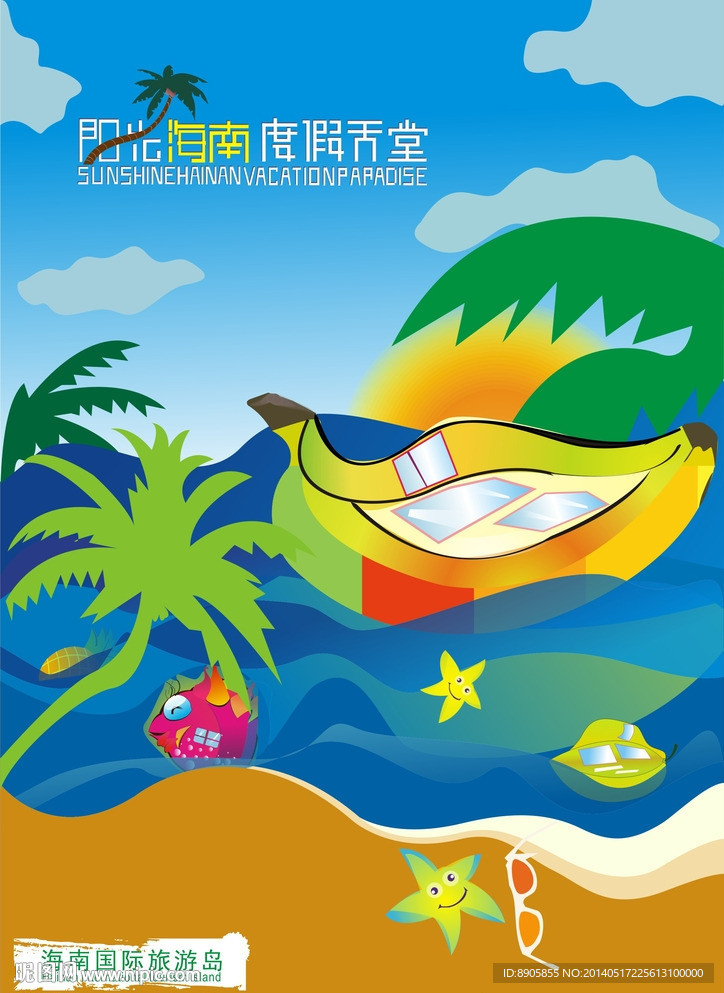 海南旅游公益推广海报