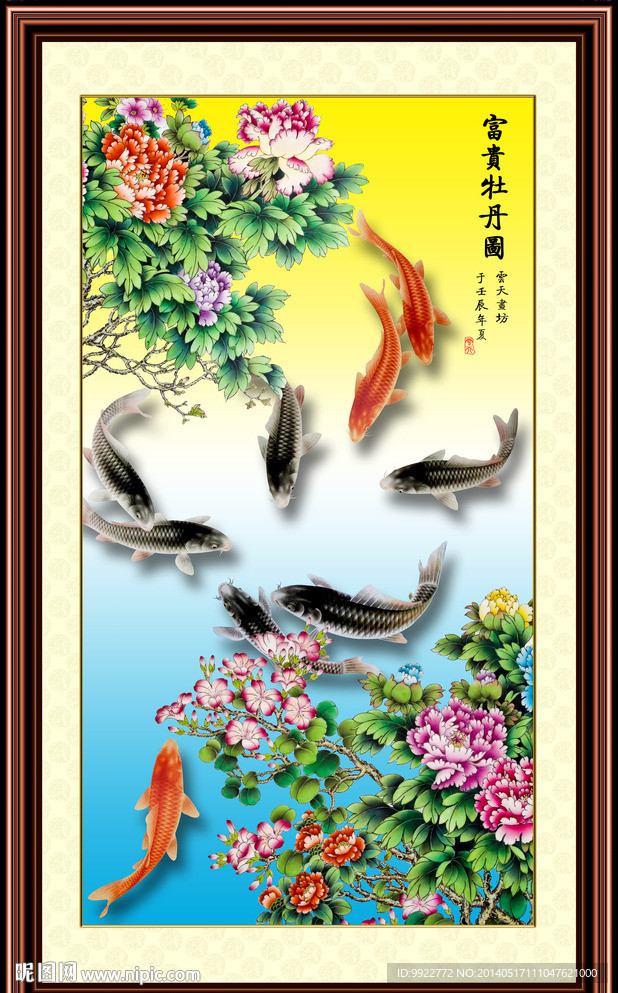 牡丹九鱼图