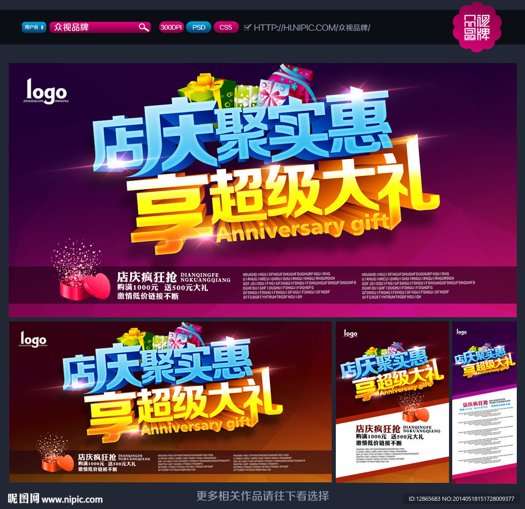 店庆