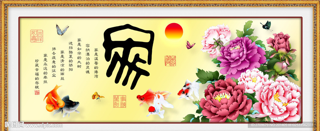 家和万事兴
