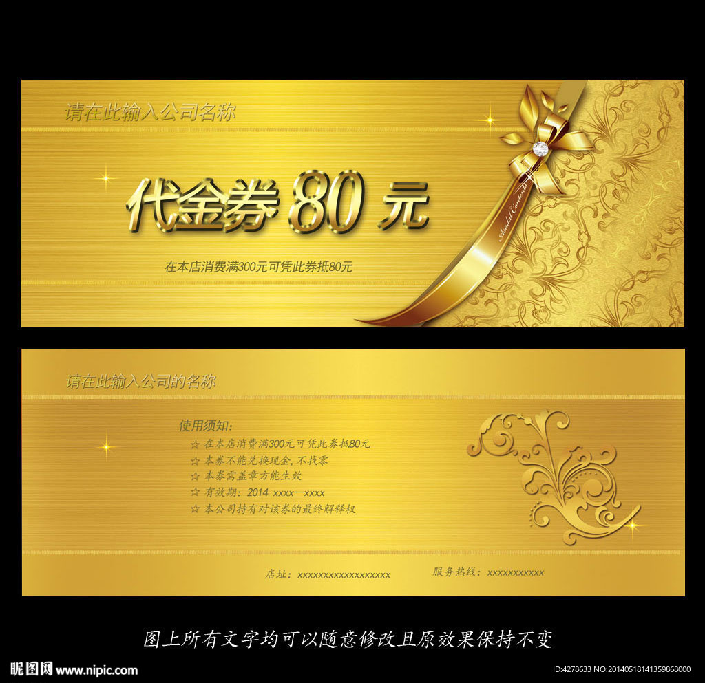 高档代金券设计模板
