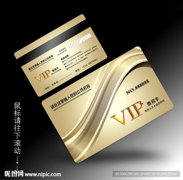 VIP会员卡