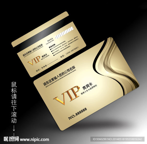 VIP金卡