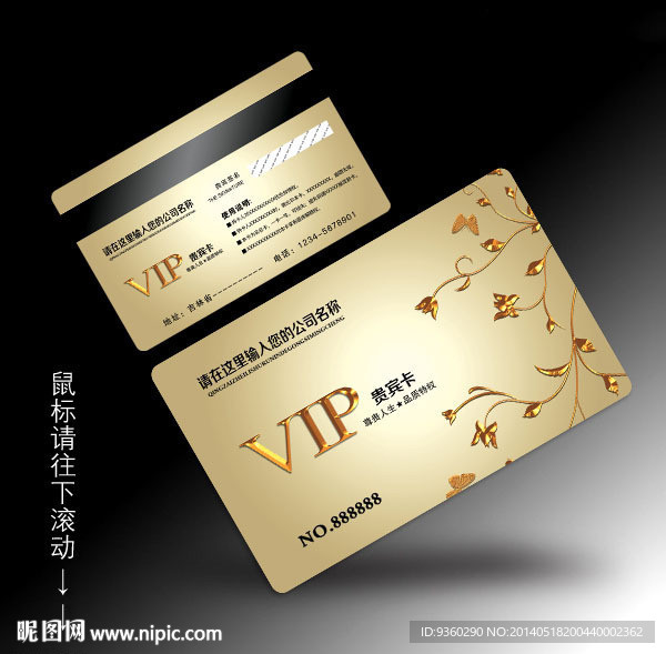 VIP会员卡设计