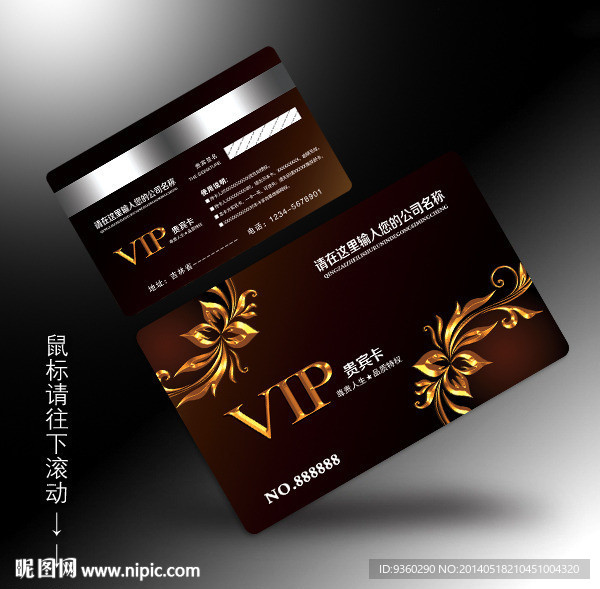 酒店VIP卡