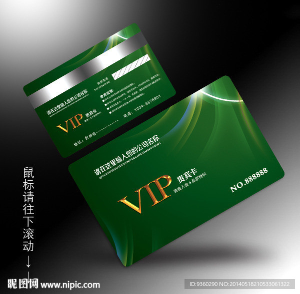 绿色VIP卡