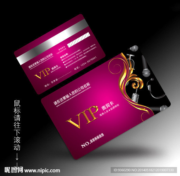 KTV会员卡