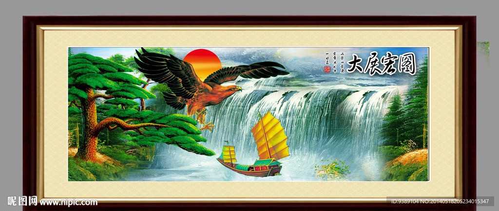 大展宏图