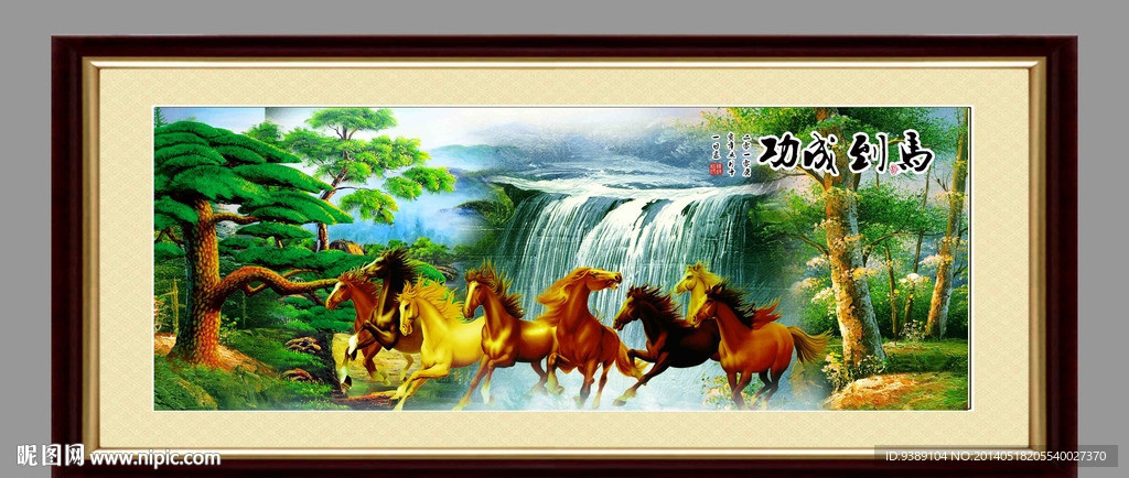马到成功