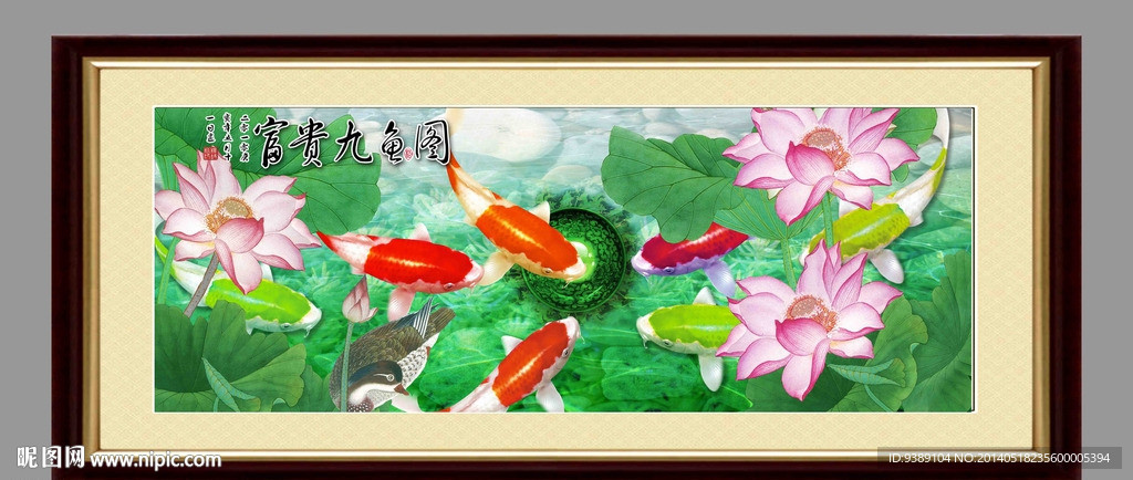 九鱼图