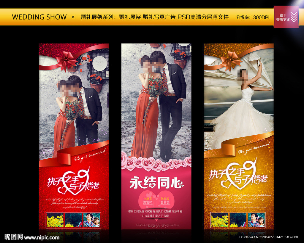 婚礼展架