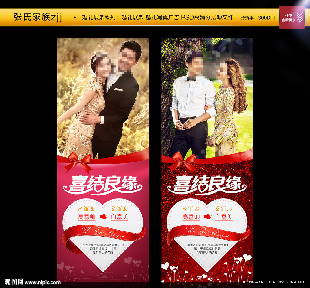 婚礼展架