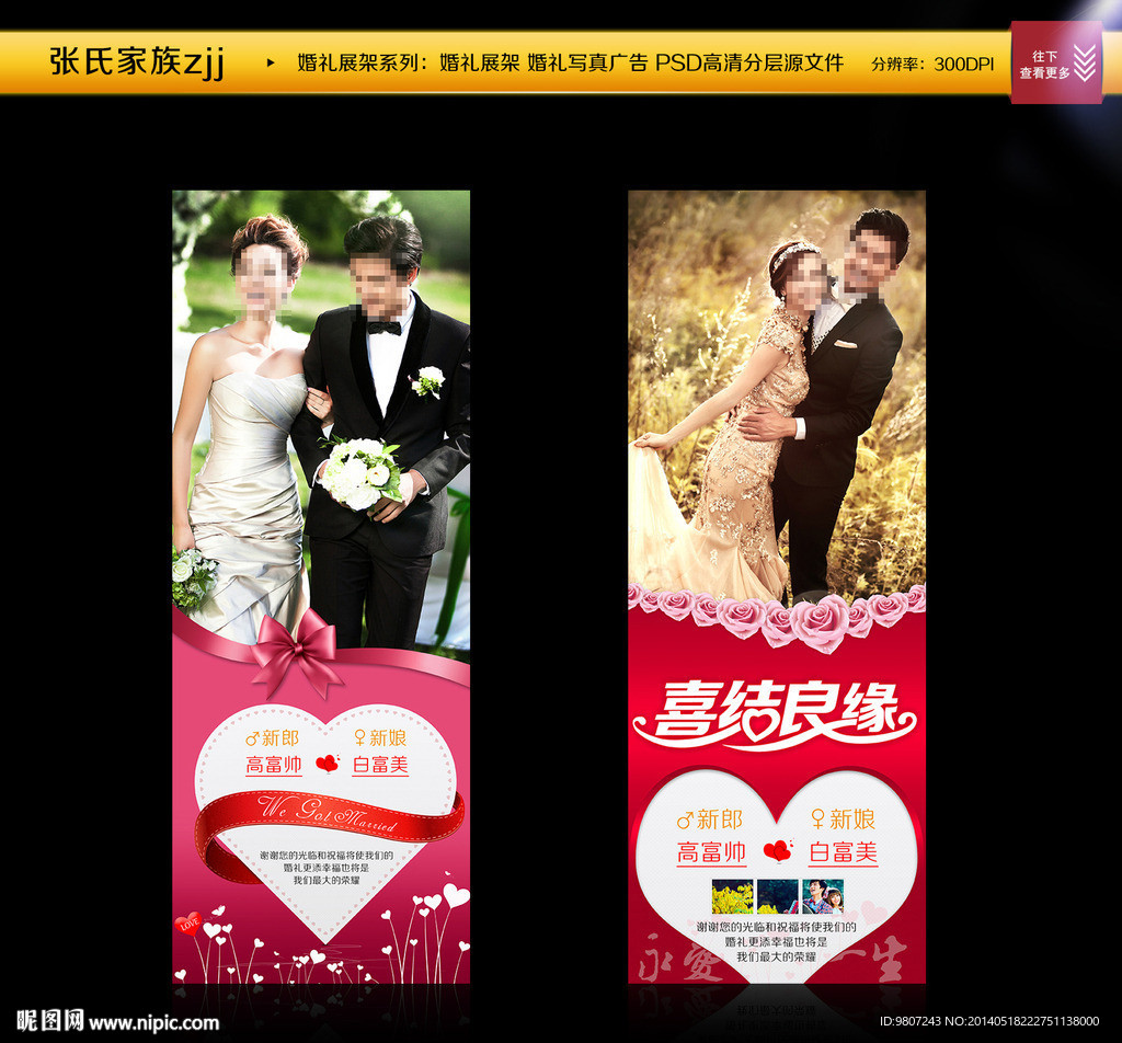 婚礼展架