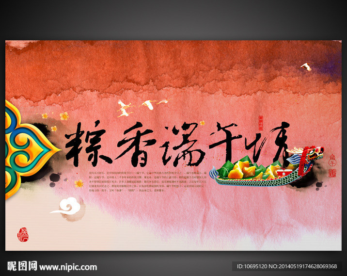 粽香端午情