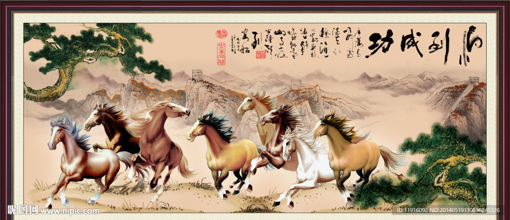 八骏图