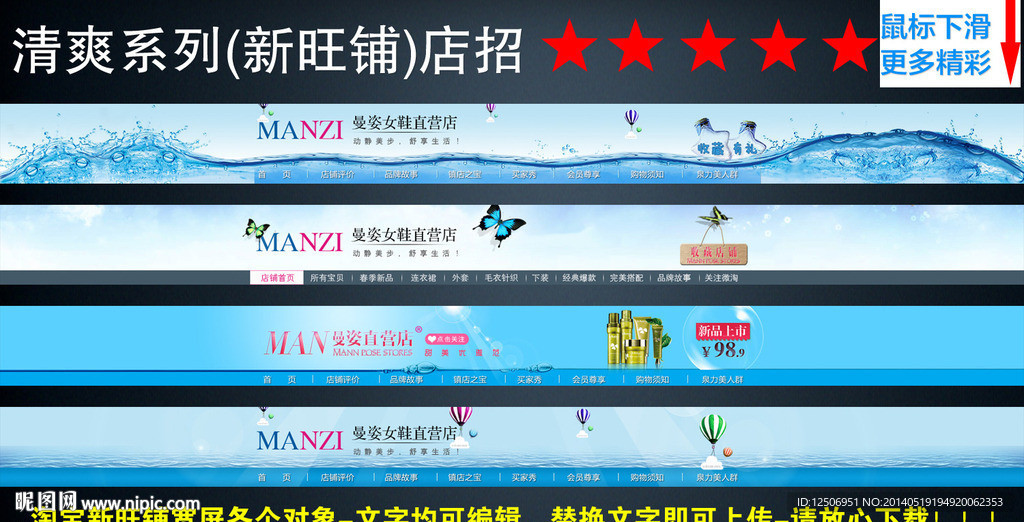 淘宝高档店招