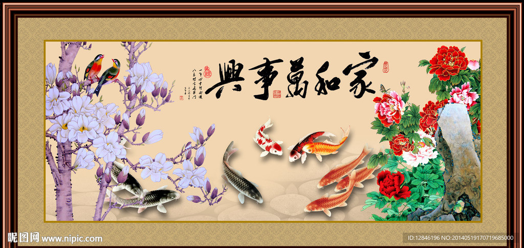 家和万事兴