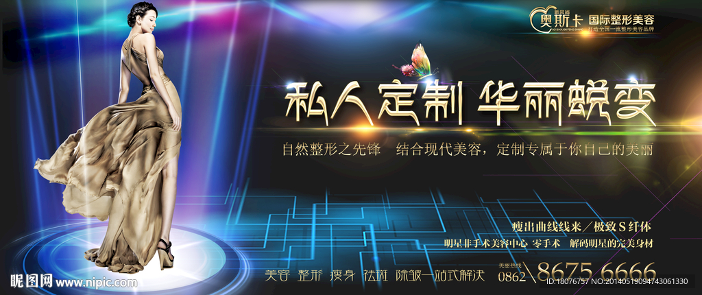 美容整形