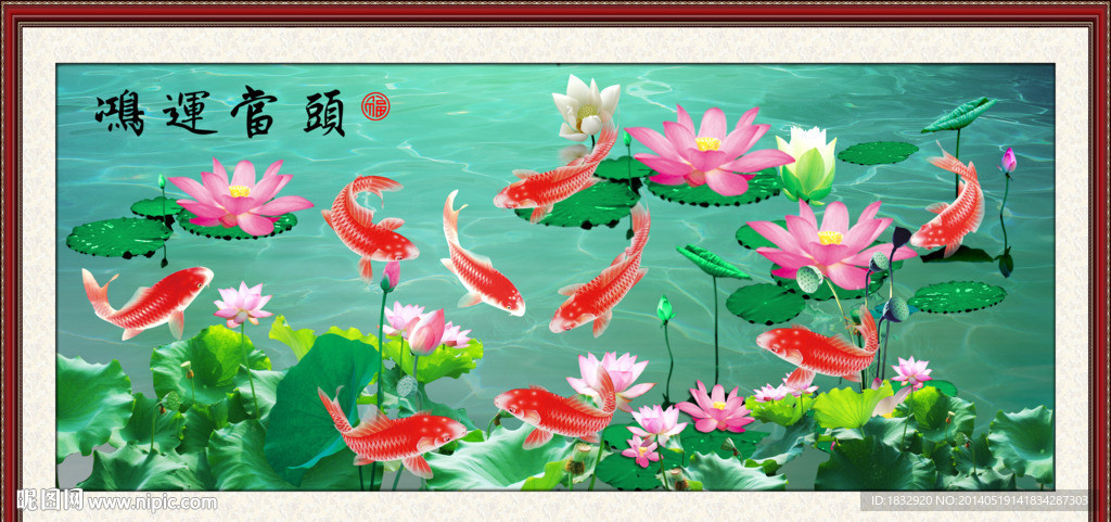 莲花九鱼图