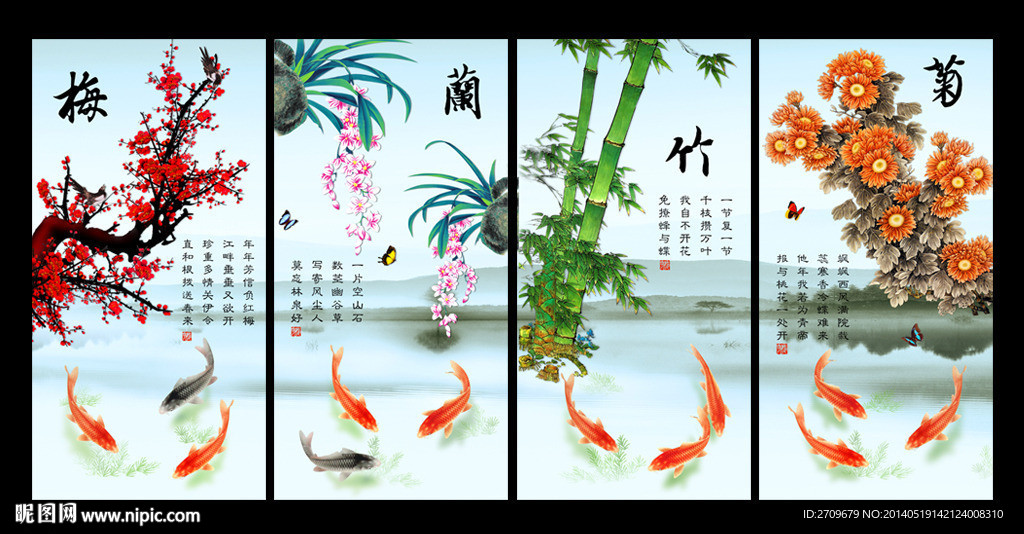 梅兰竹菊