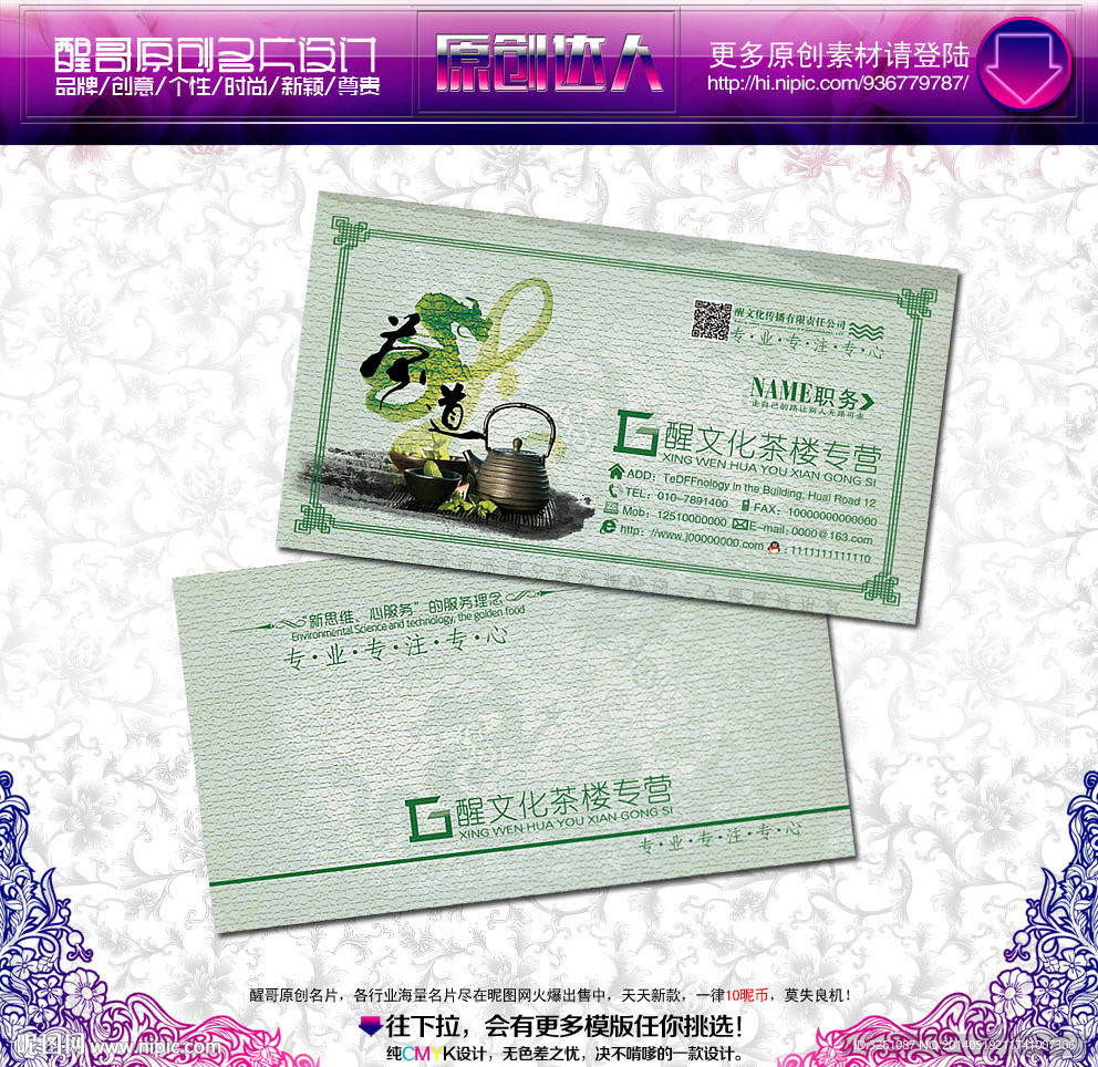 茶名片