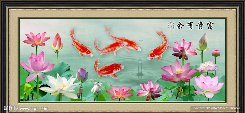 荷花九鱼图