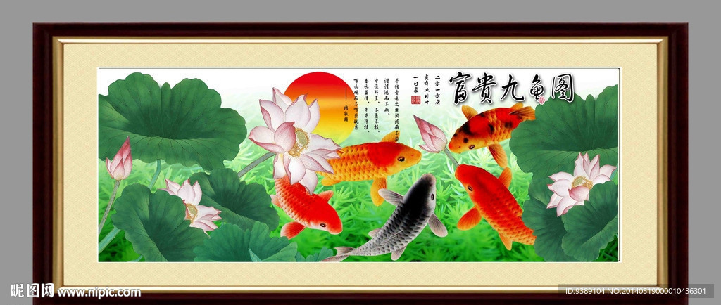 九鱼图