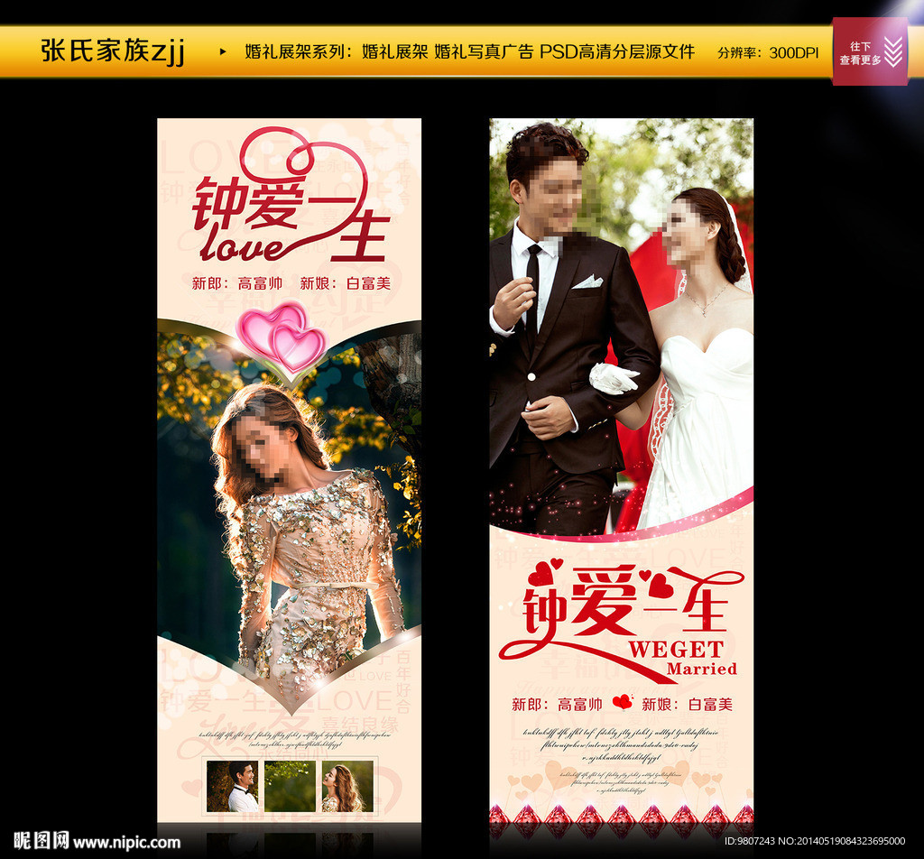 婚礼展架