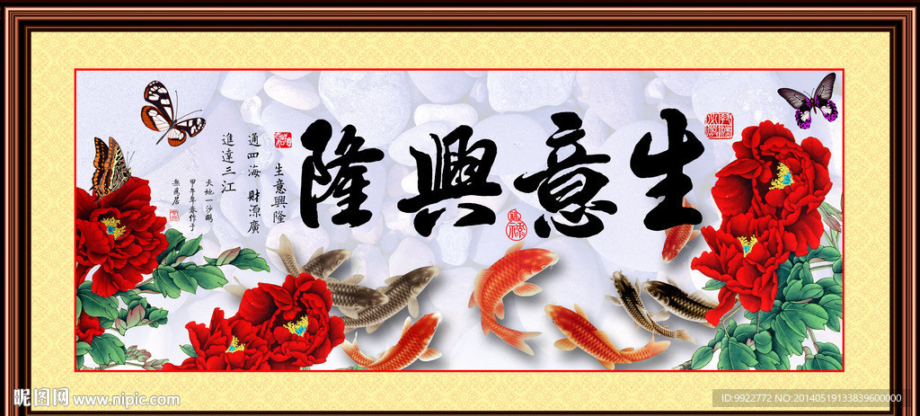 生意兴隆