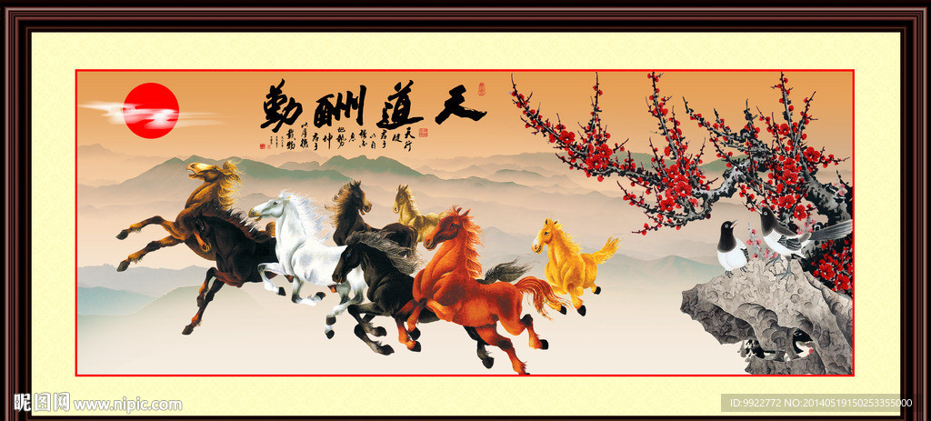 八骏图