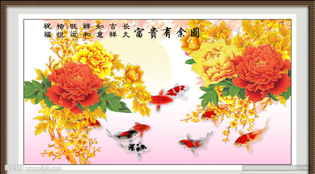 花开富贵