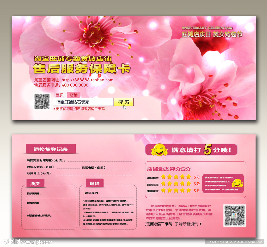淘宝网店售后卡好评卡