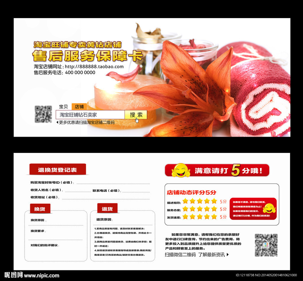淘宝网店售后卡好评卡