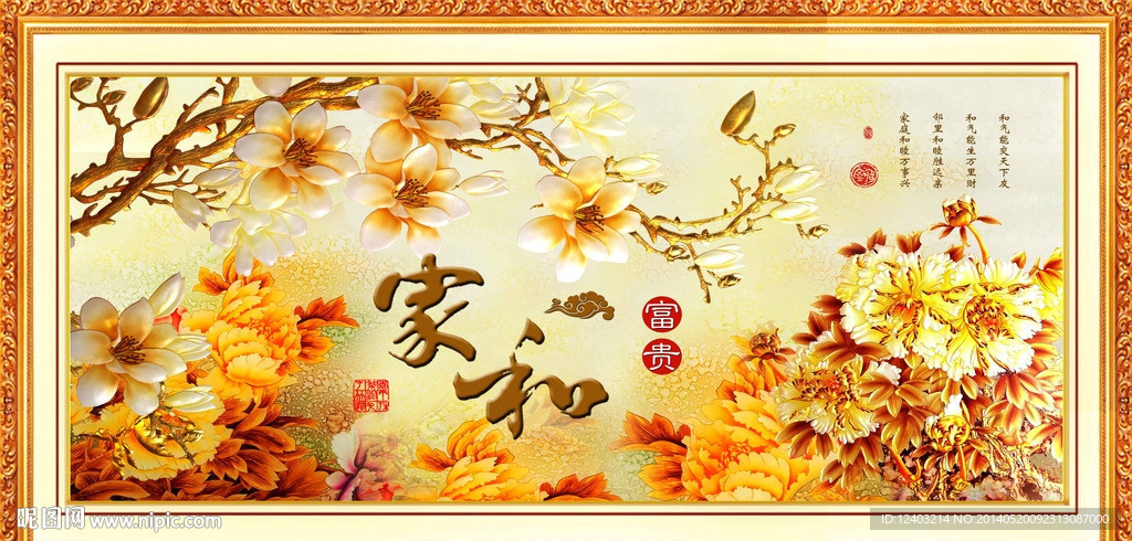 家和万事兴