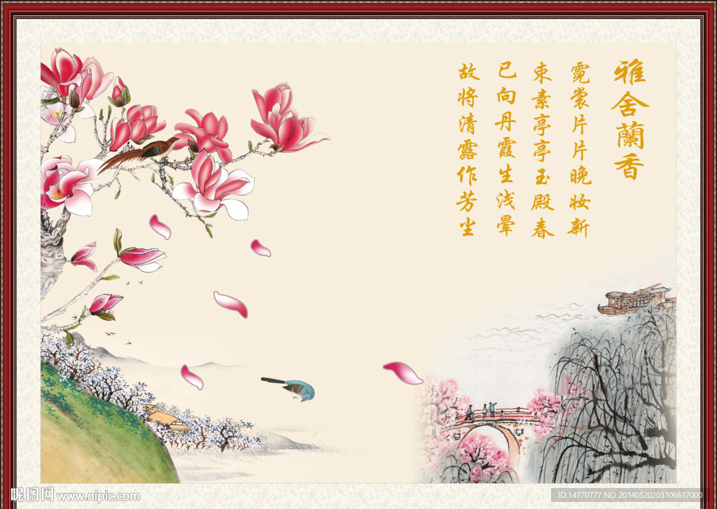 雅舍兰香