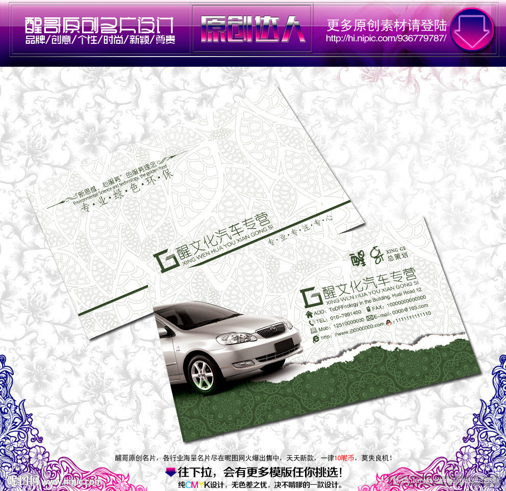 汽车名片