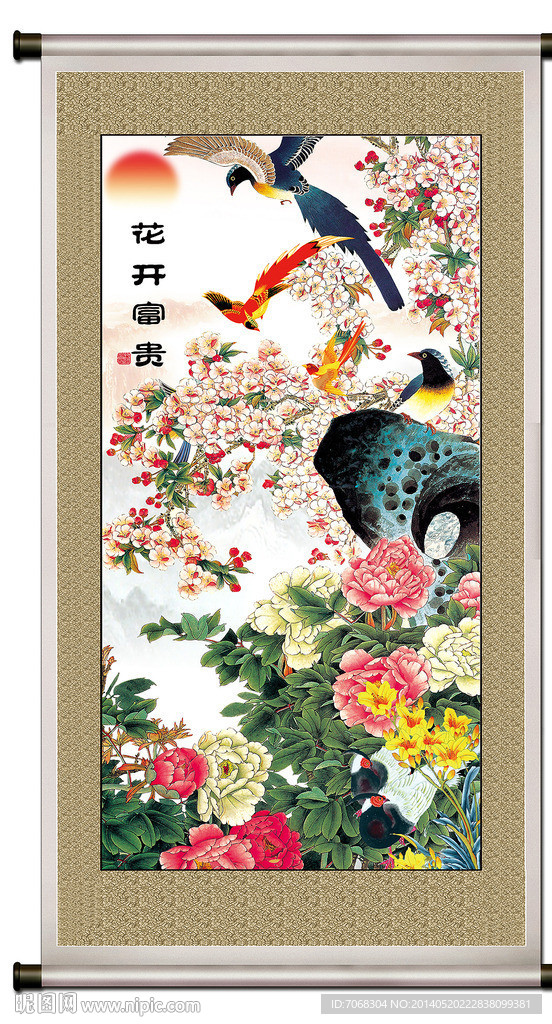 花开富贵