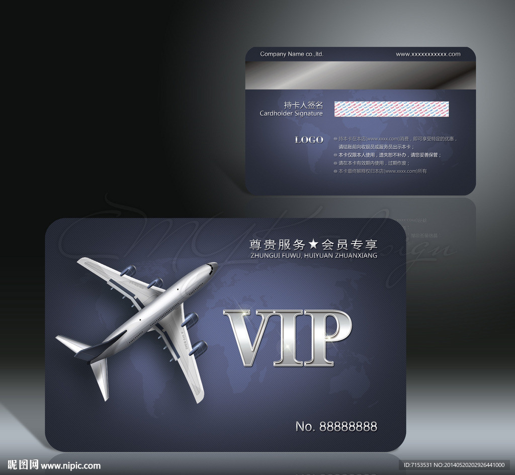 航空机票会员卡