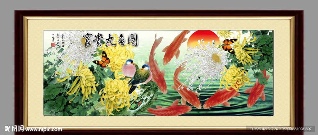 九鱼图