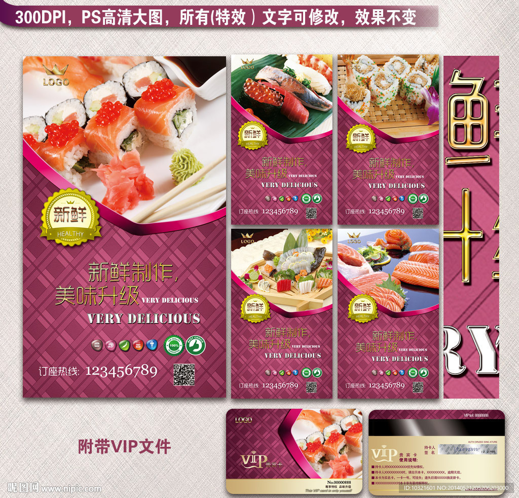 日本料理 海报图片