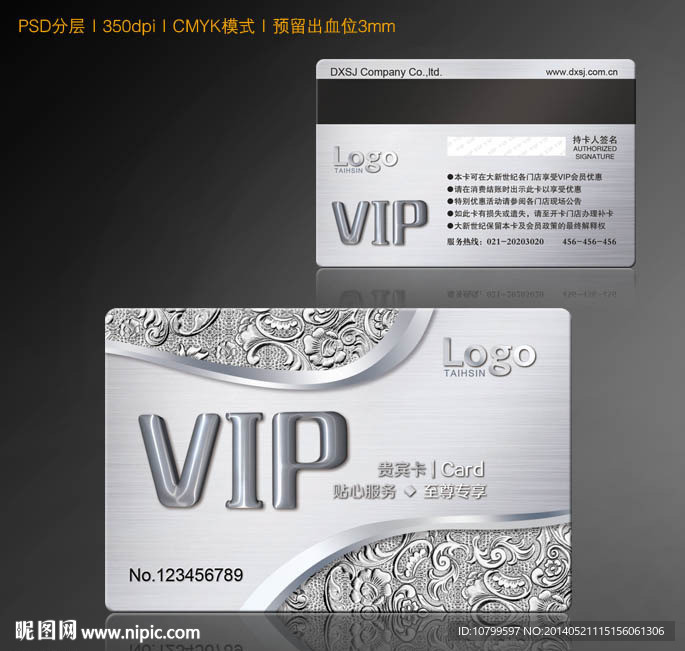VIP贵宾卡