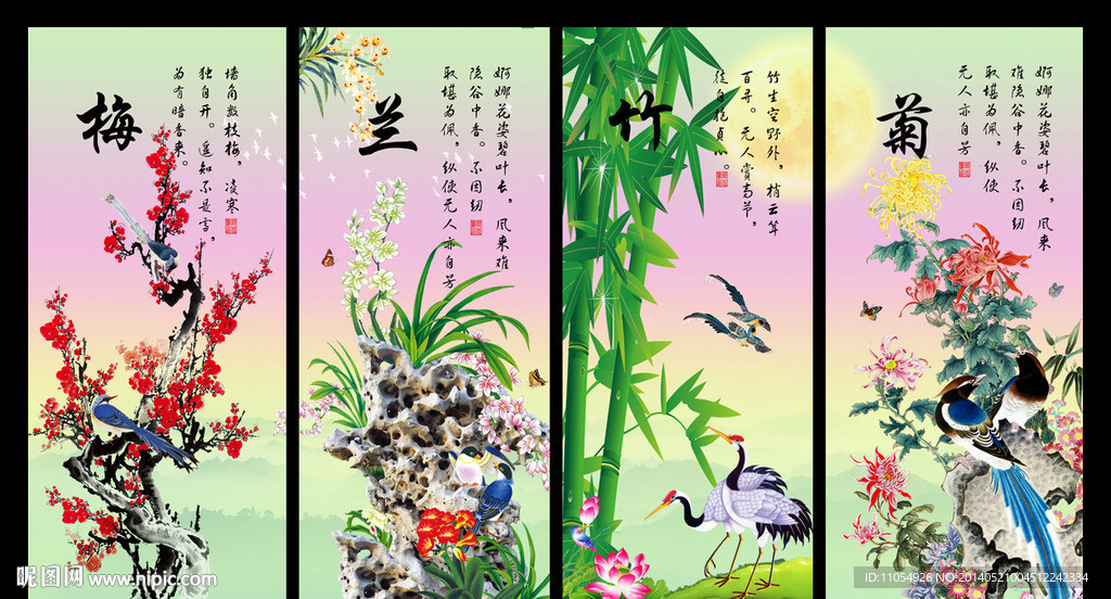 梅兰竹菊