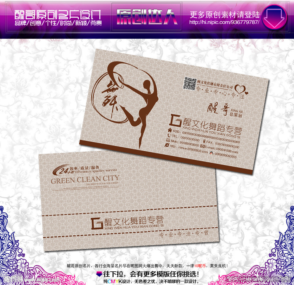 舞蹈名片