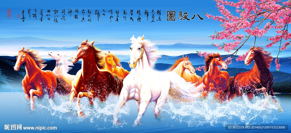 八骏图