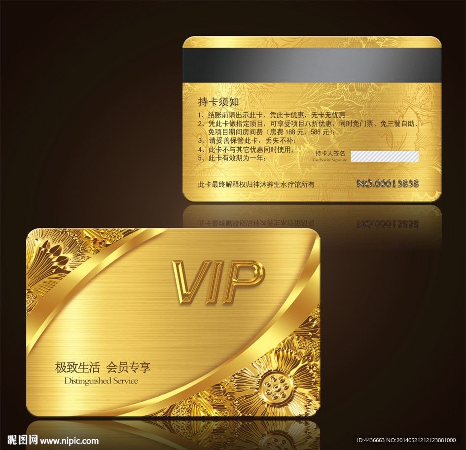 VIP会员卡