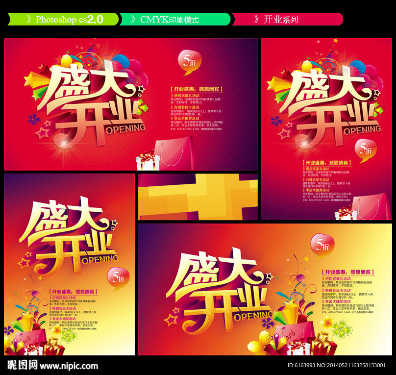 开业