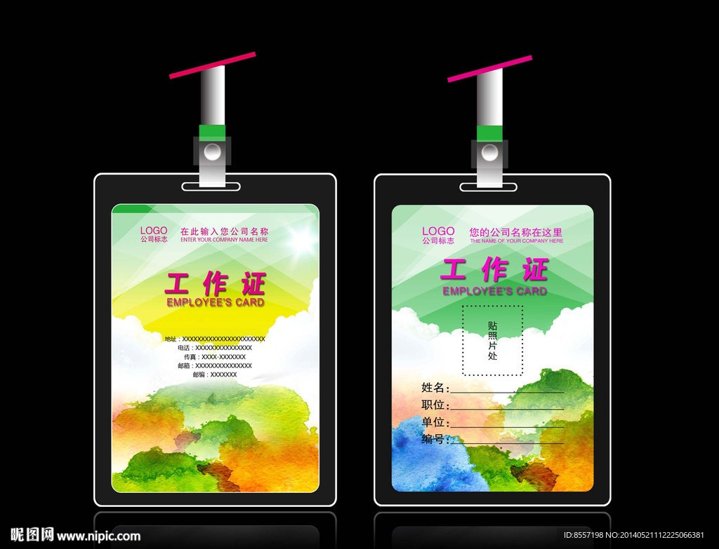 工作证